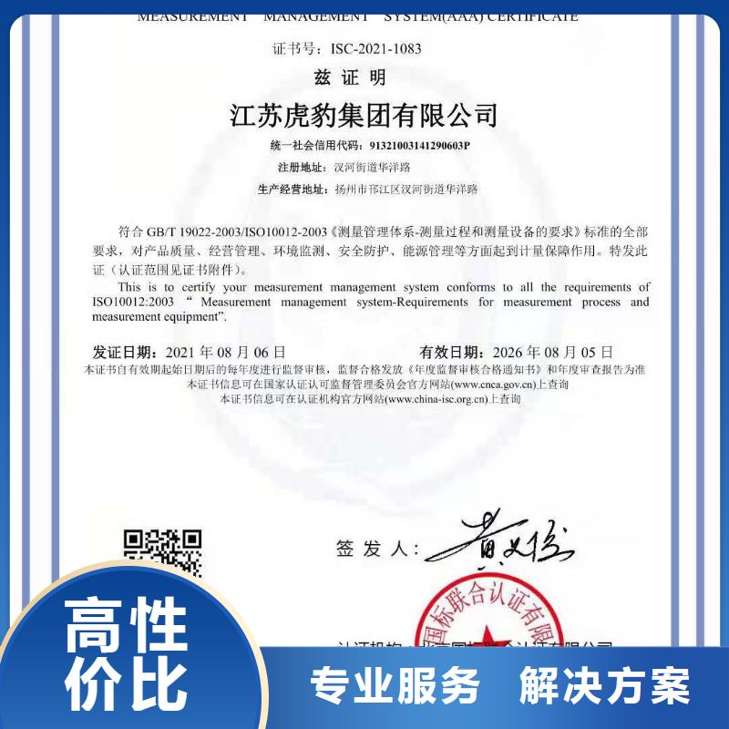 ISO认证企业管理咨询品质保证