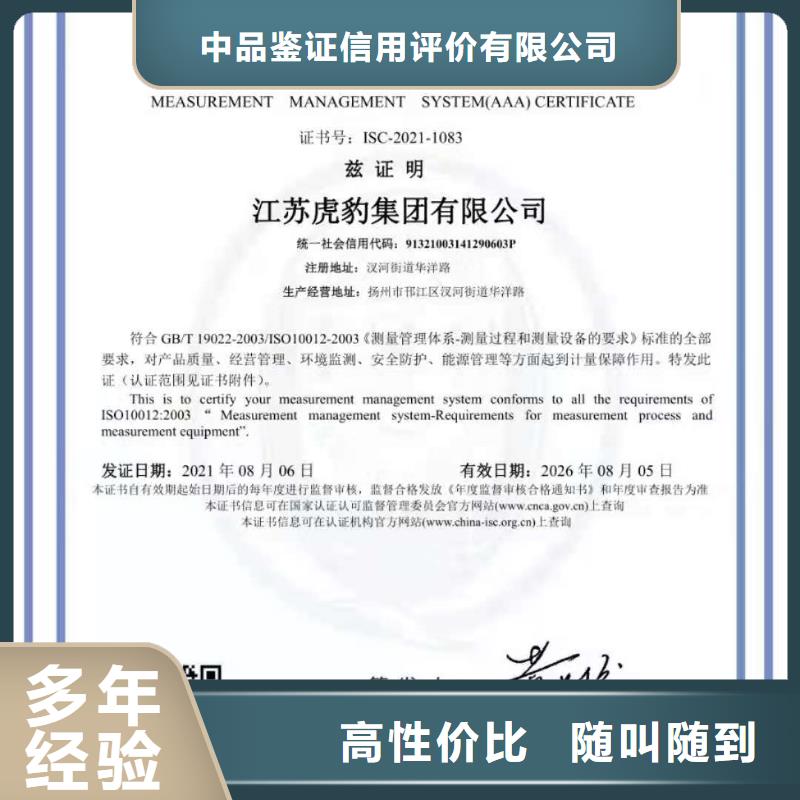 ISO认证_企业信用评价资质齐全