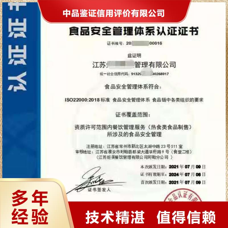 ISO认证ISO9001质量认证诚信