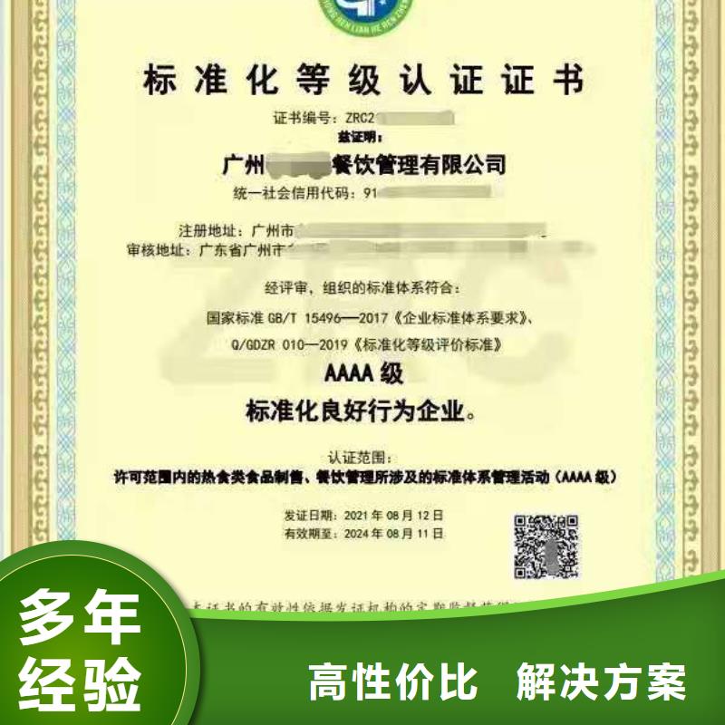 ISO认证,企业信用评价服务周到