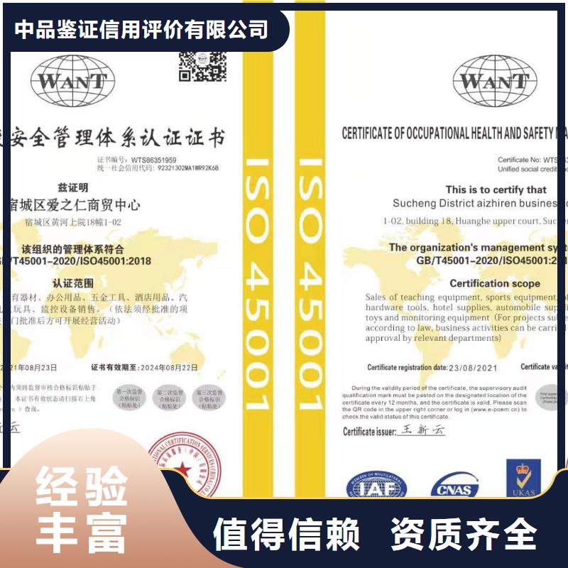 【ISO认证 企业信用评价匠心品质】
