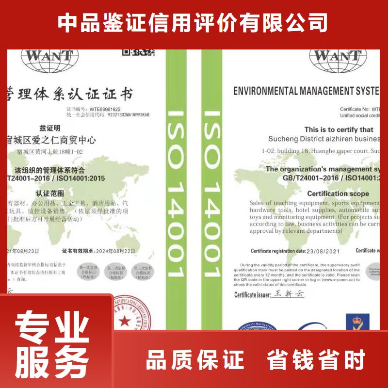 ISO认证 企业信用评价欢迎询价