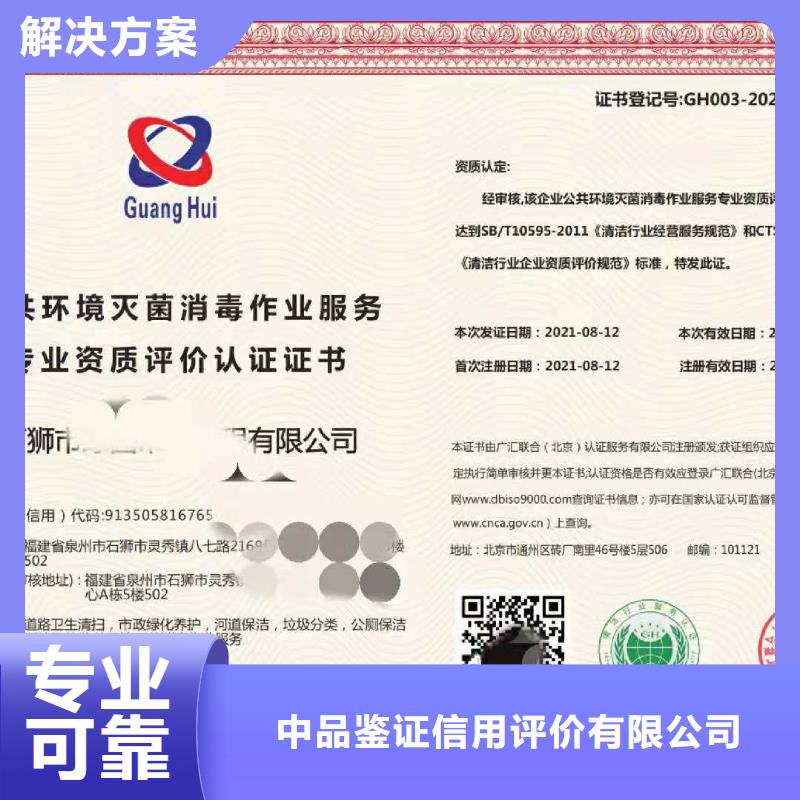 ISO认证 AAA级信用企业信誉良好