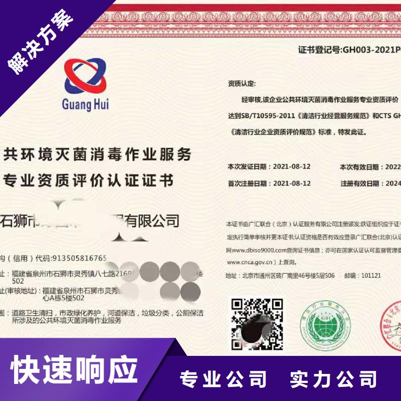 ISO认证企业服务质量评价认证2025公司精心