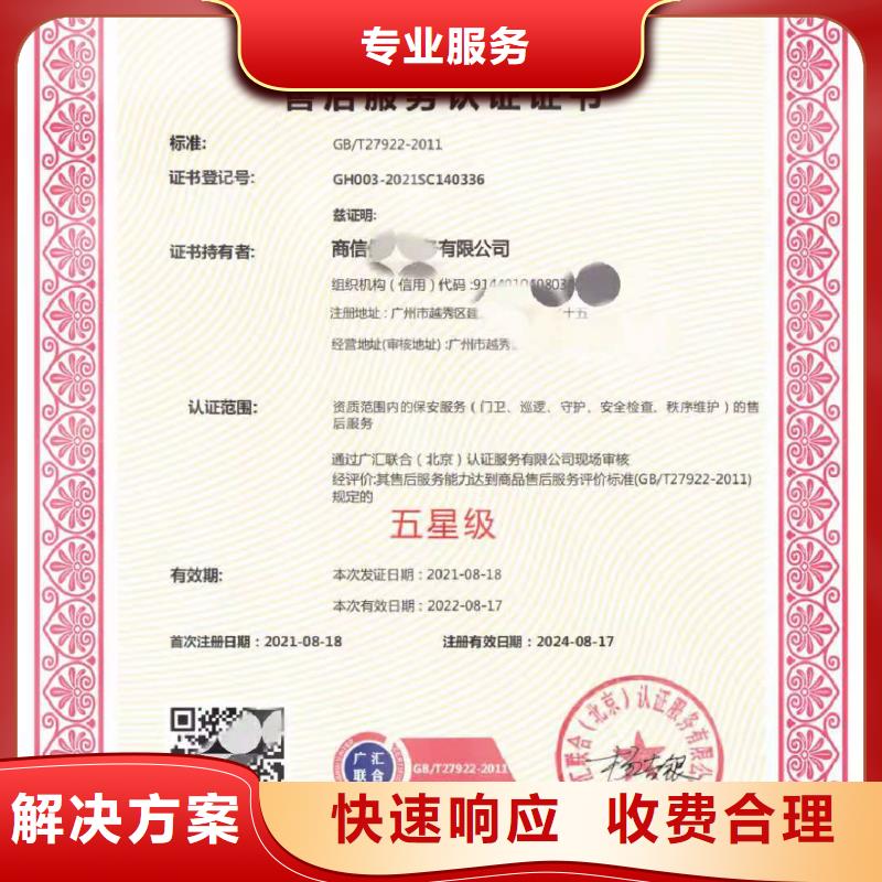 ISO认证企业信用评价放心