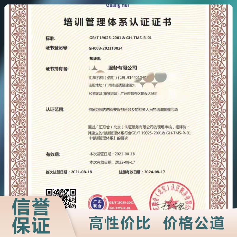 ISO认证【企业服务质量评价认证】实力公司