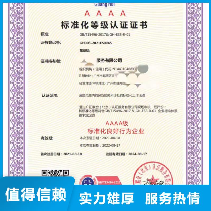 ISO认证企业信用评价技术精湛
