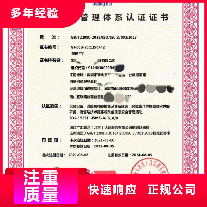 ISO认证, AAA级信用企业专业