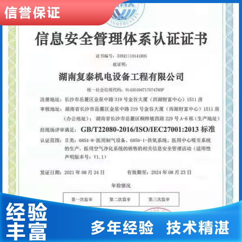 【ISO认证】-AAA级信用企业免费咨询