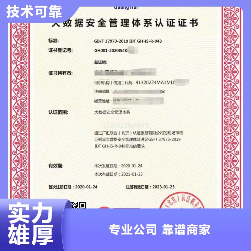 ISO认证ISO9001质量认证遵守合同