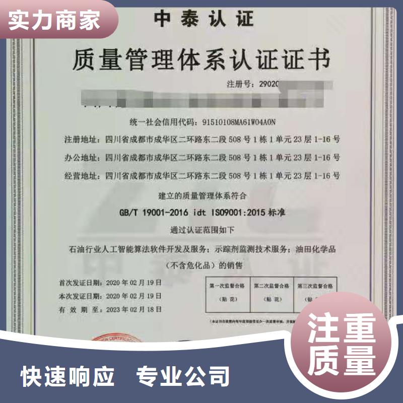 【ISO认证ISO9001质量认证信誉保证】