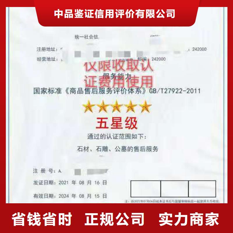 ISO认证企业信用评价放心