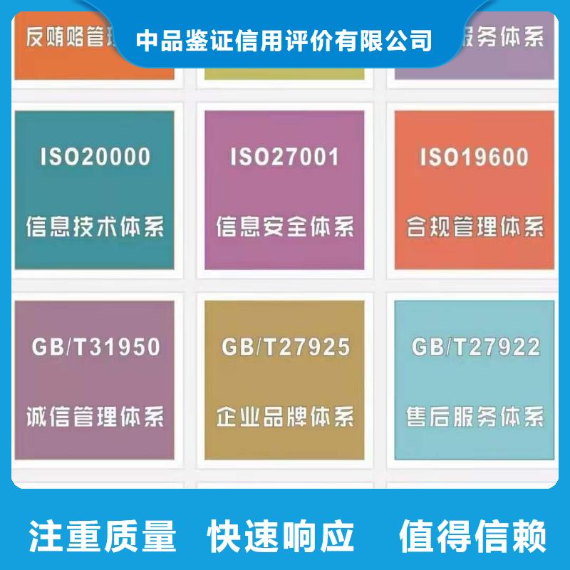 ISO认证企业信用评价放心