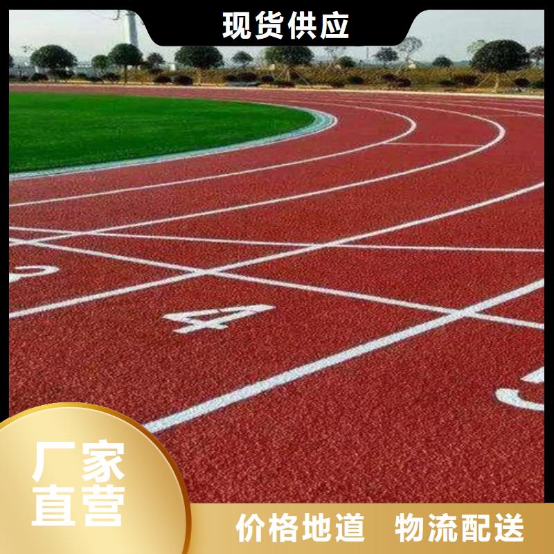 塑胶跑道,【复合型塑胶跑道】原厂制造