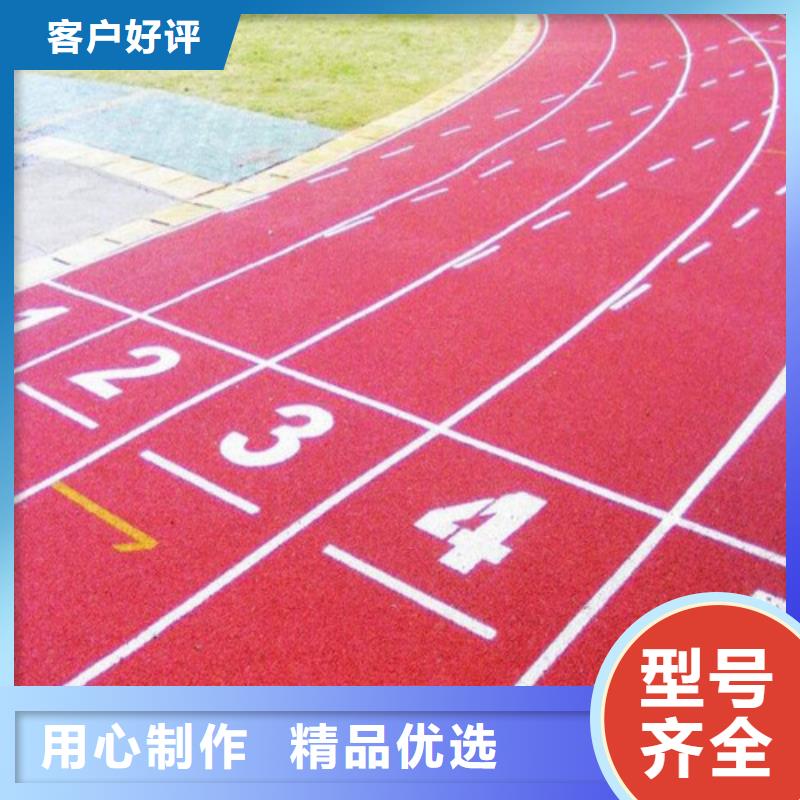 自结纹跑道订制