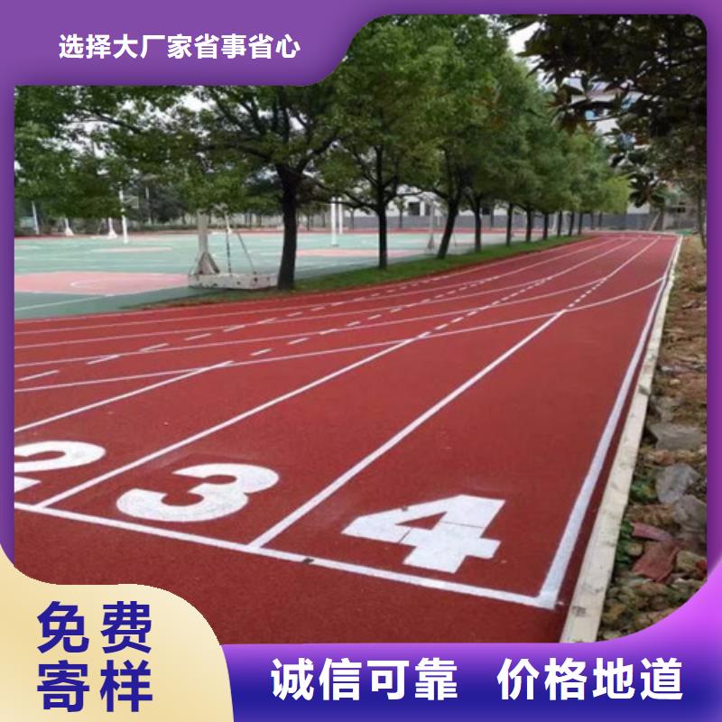 EPDM塑胶跑道价格