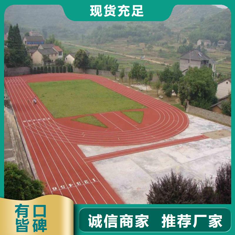 自结纹跑道批发价