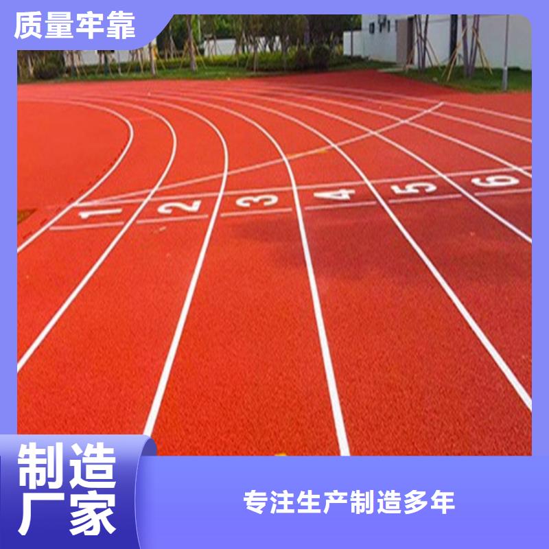 
混合型跑道生产厂家