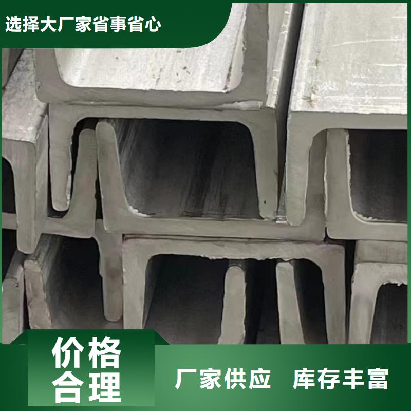 不锈钢槽钢好货直供