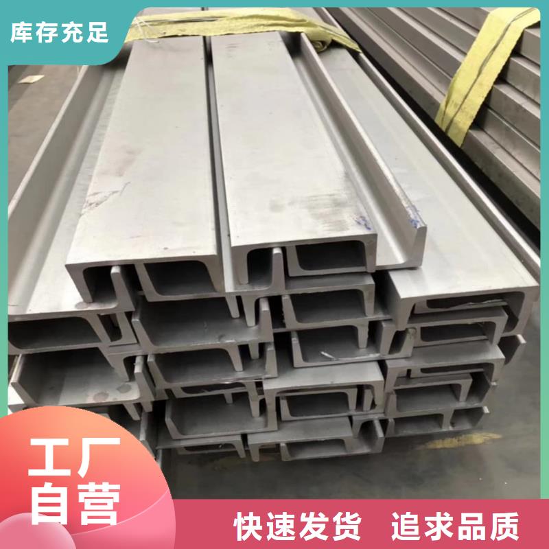 不锈钢槽钢联系厂家