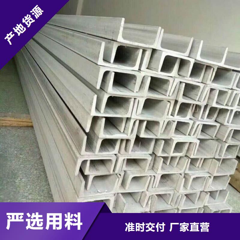  不锈钢槽钢质量安心