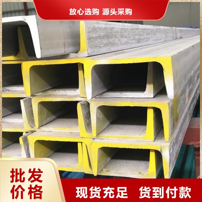  不锈钢槽钢源头厂家