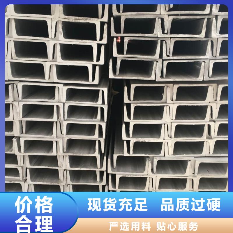 不锈钢槽钢欢迎来电询价