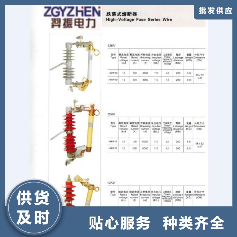 每日推荐：
高压熔断器/HRW7-12KV/100A