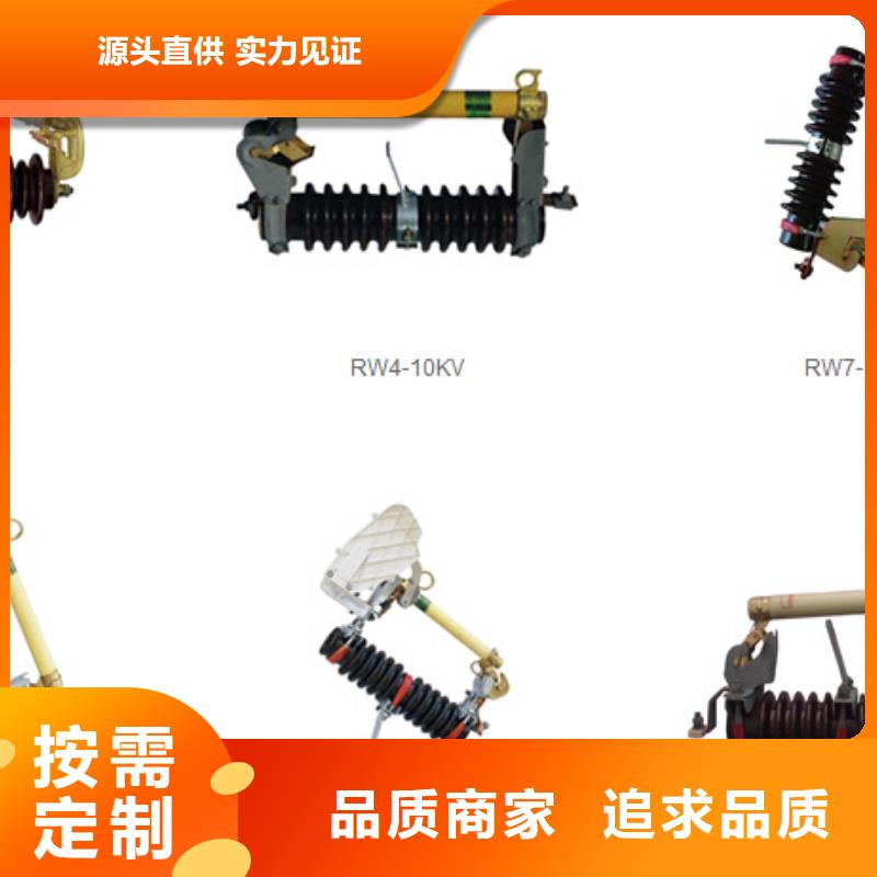 【高压隔离开关】跌落式熔断器0中间商差价