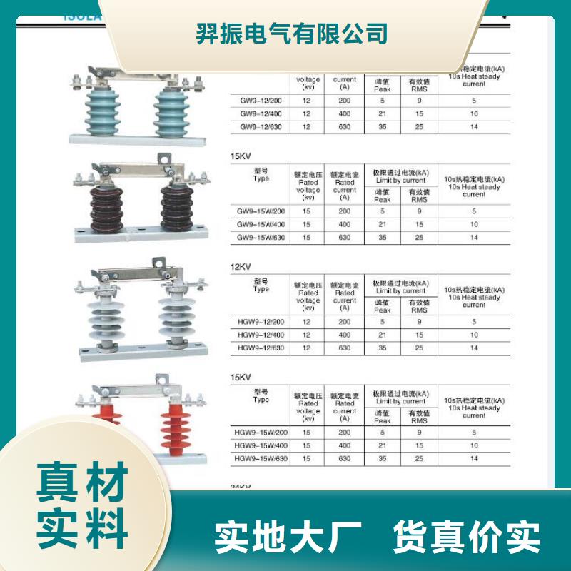 高压隔离开关【【真空断路器】】厂家直发