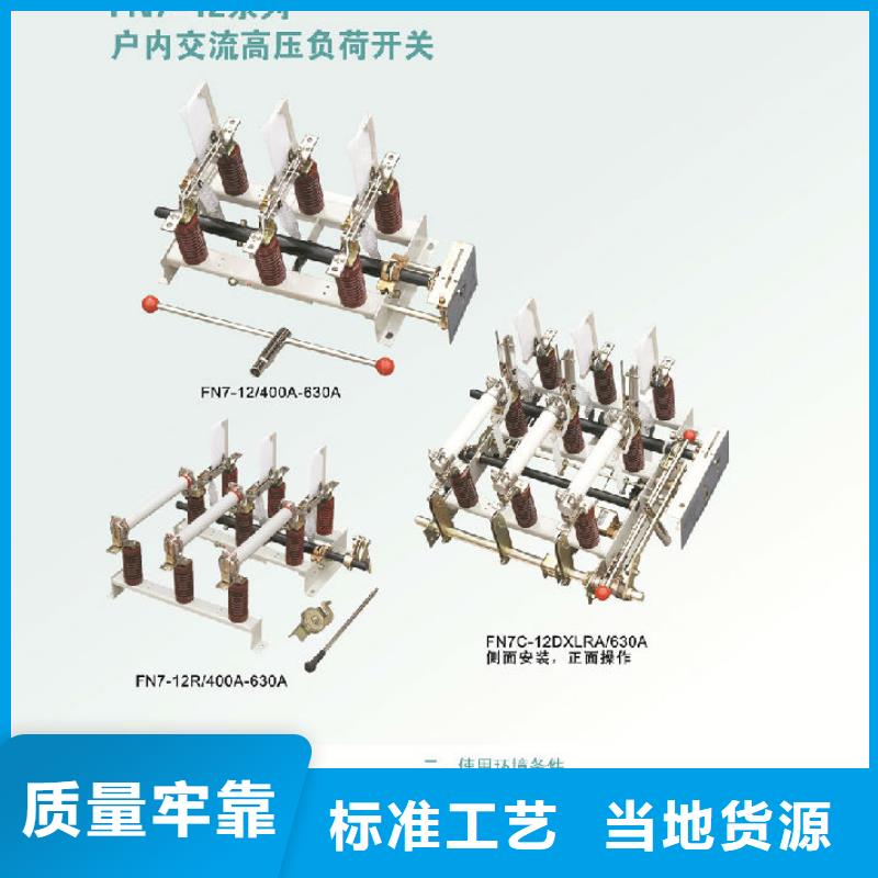 高压负荷开关FZN16-10/630D