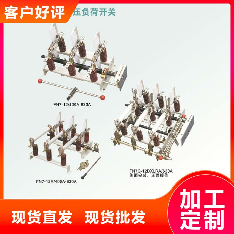 户内高压负荷开关FZN12-12_