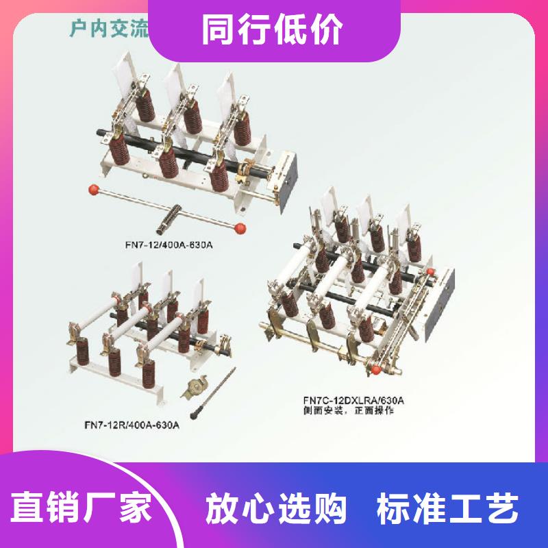 户内高压负荷开关FN7-12/400A