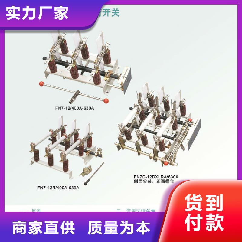 户内高压负荷开关FN3-10D/630A