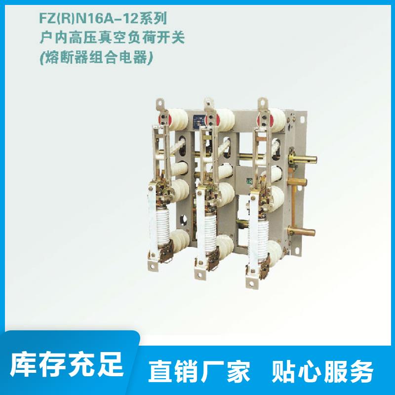 户内高压负荷开关FZN21A-10/630-20