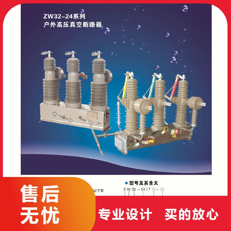 【万宁市】永磁真空断路器ZW32-12/M630-20