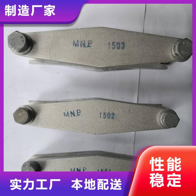 母线固定金具MWP-202T