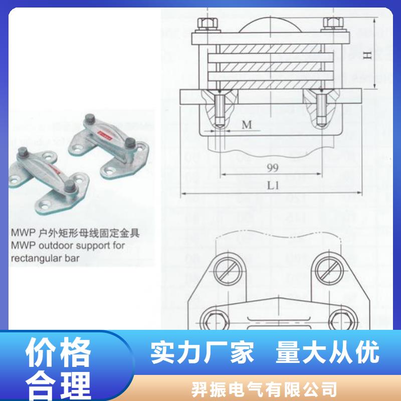 母线固定金具MNP-401