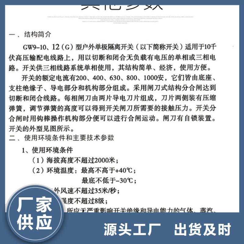 【单极隔离开关】HGW9-12KV/630
