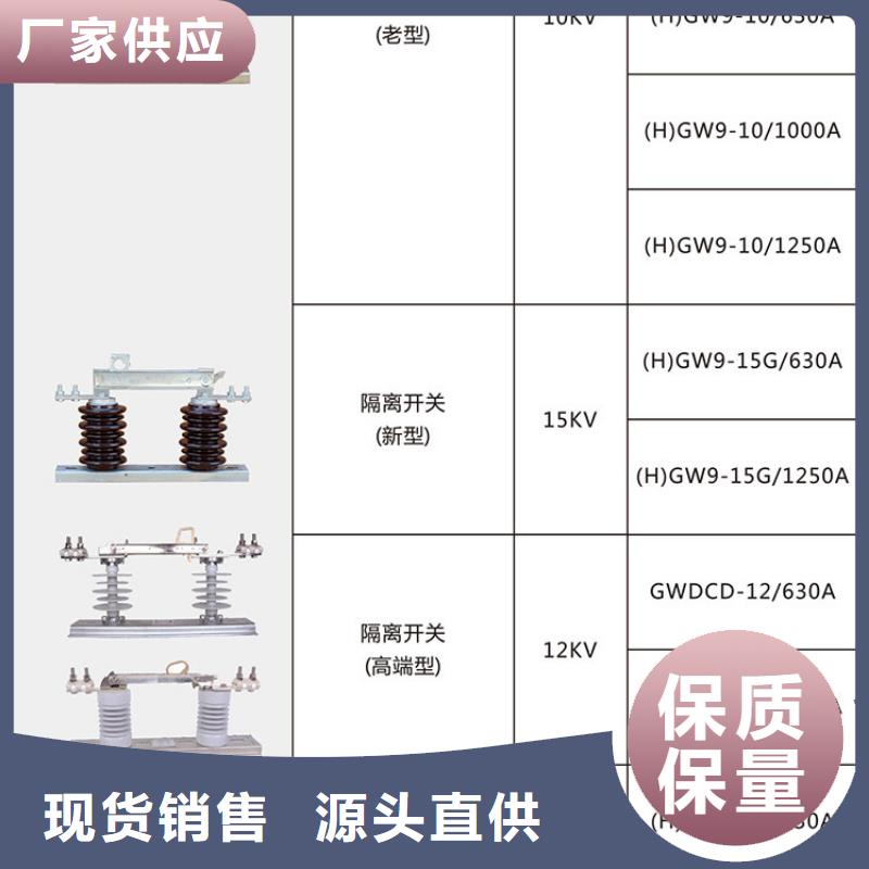 户外高压隔离开关GW1-12KV/630