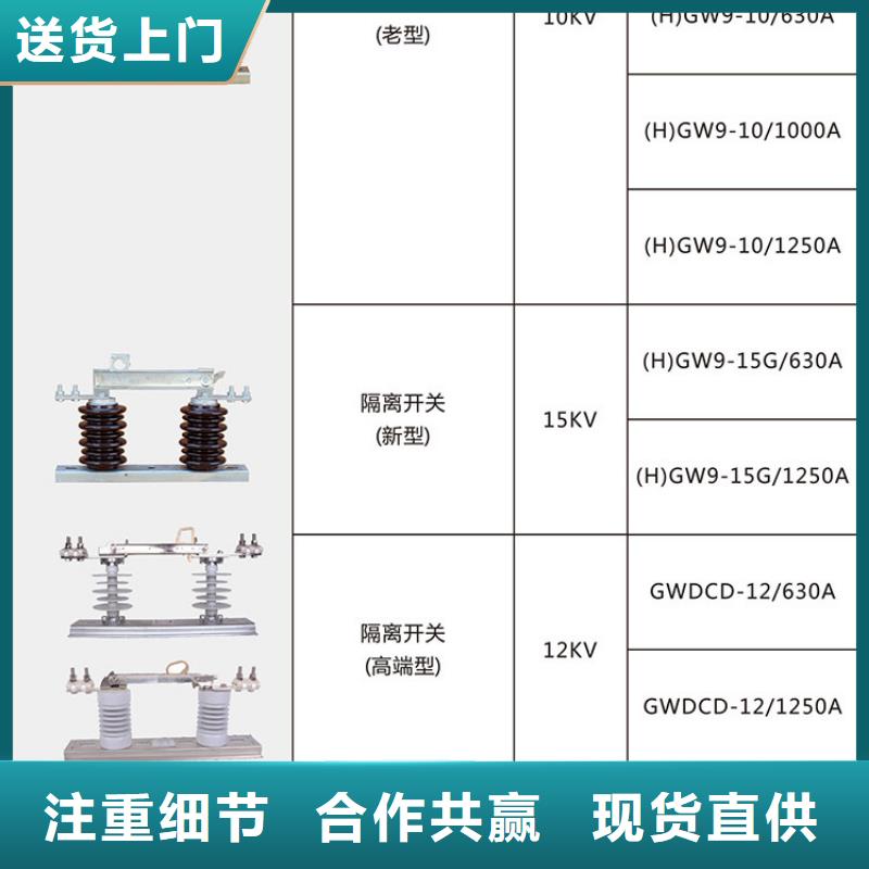 高压隔离开关*GHW9-12/400价格实惠.