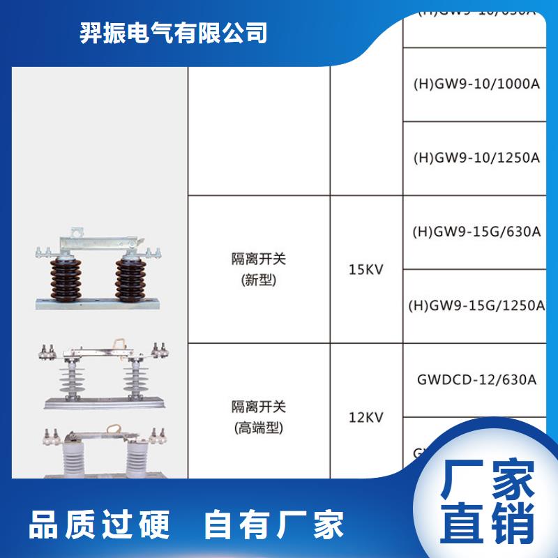 三相交流隔离开关GHW9-20KV/630单柱立开,不接地,操作型式:手动