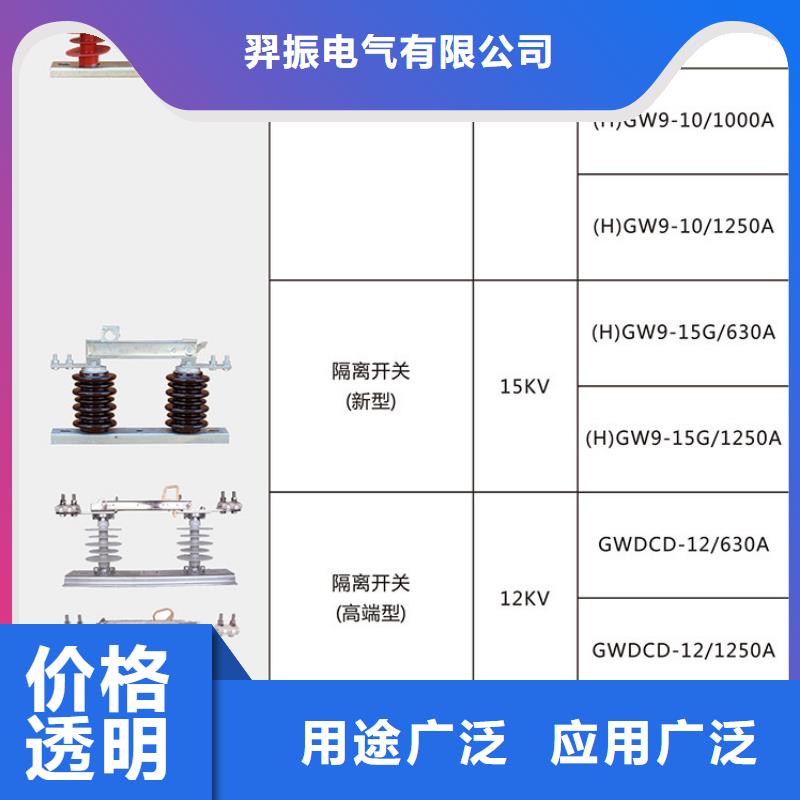 【羿振电气】高压隔离开关*FGW9-15/400A价格合理