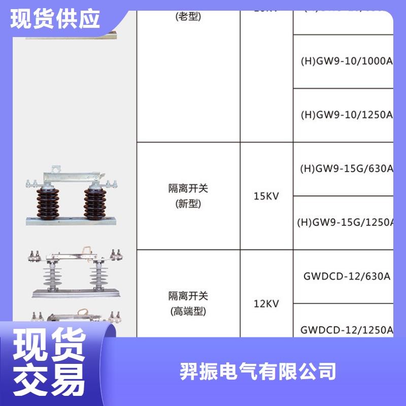 户外高压交流隔离开关：GW9-15KV/200A厂家报价