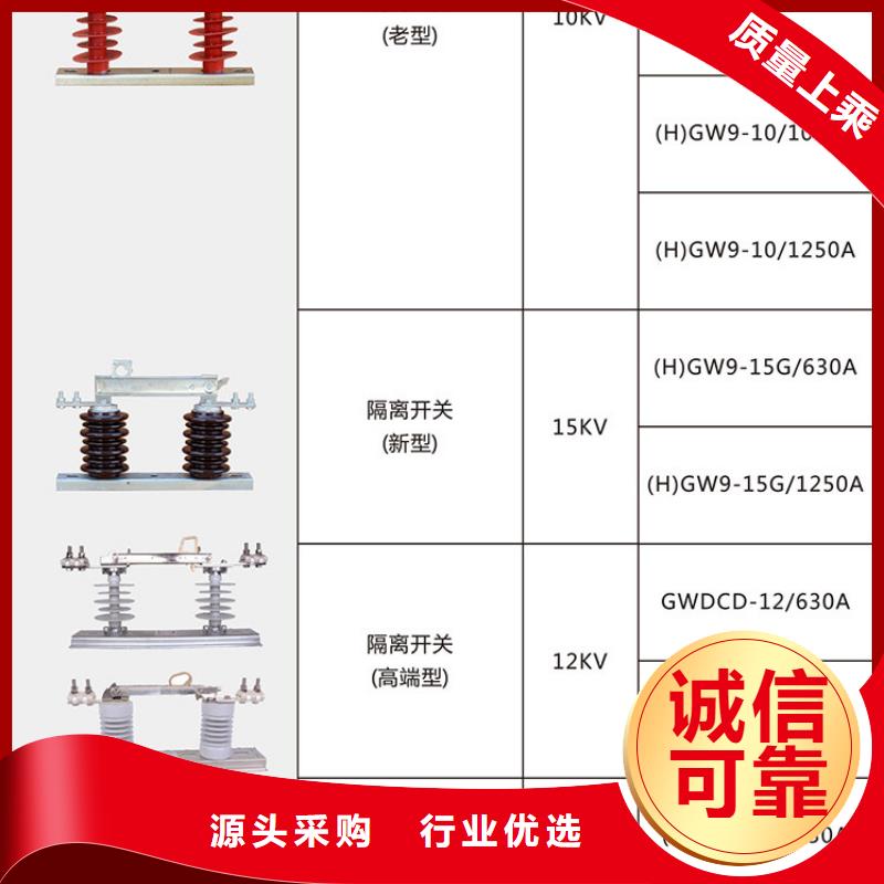 【户外隔离刀闸】GW9-15G/1000