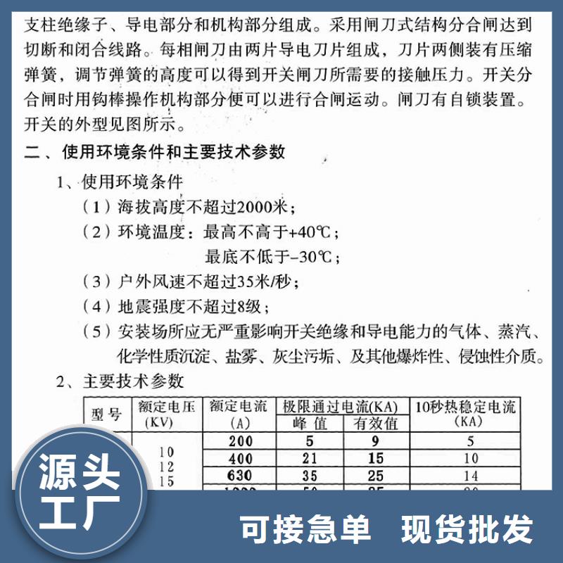 【隔离刀闸】HGW9-15/1000