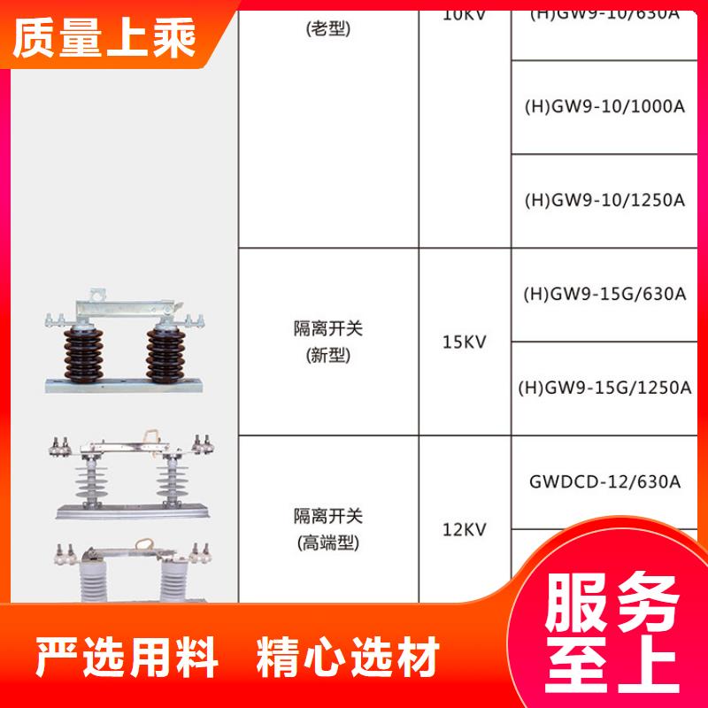 【户外高压交流隔离开关】HGW9-15KV/630A出厂价格