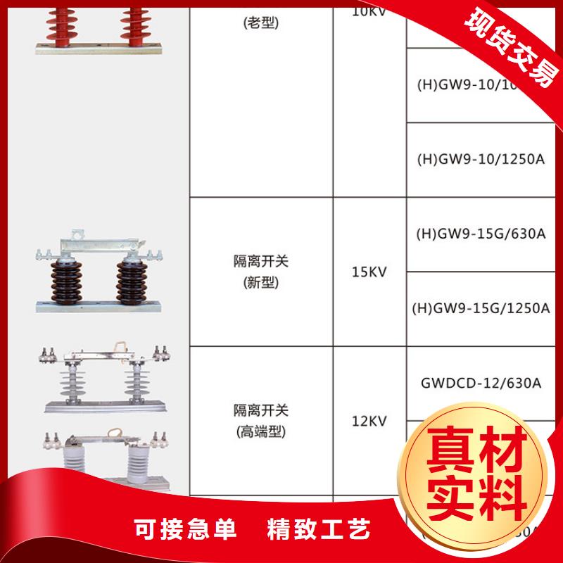 户外高压交流隔离开关：HGW9-10G(W)/400欢迎来电