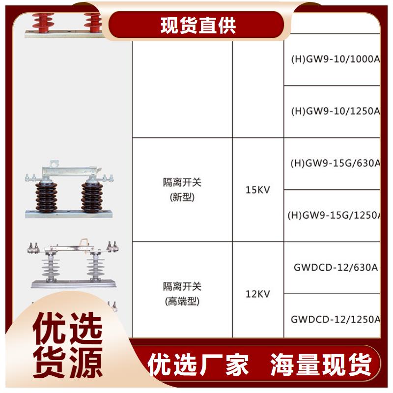 【隔离开关】HGW9-12W/400A