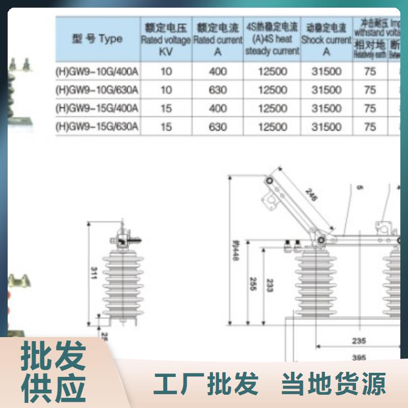 高压隔离开关*GHW9-12/400价格实惠.